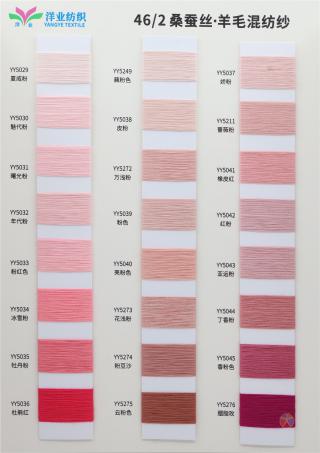 46/2 桑蚕丝·羊毛混纺纱