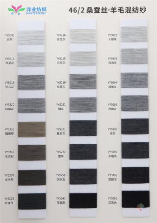 46/2 桑蚕丝·羊毛混纺纱