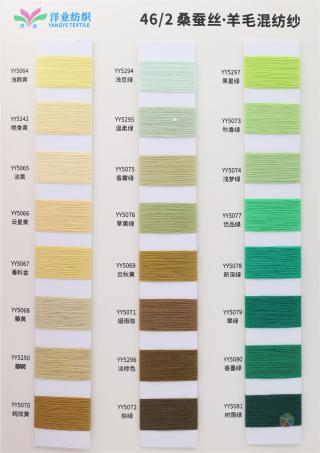 46/2 桑蚕丝·羊毛混纺纱