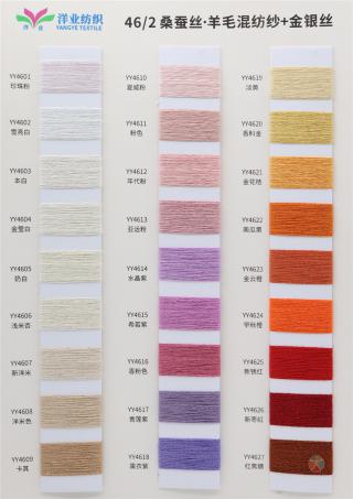 46/2 桑蚕丝·羊毛混纺纱