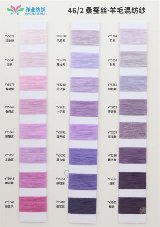 46/2 桑蚕丝·羊毛混纺纱