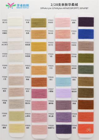 2/28支亲肤华柔绒