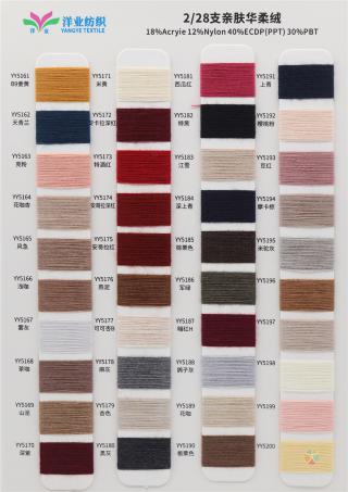 2/28支亲肤华柔绒