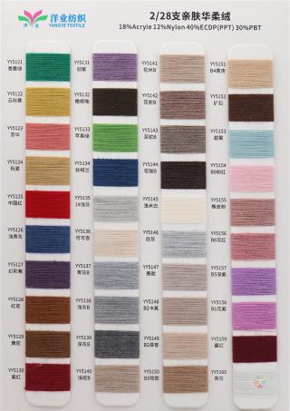 2/28支亲肤华柔绒