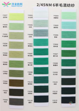 2/45NM 6羊毛混纺纱