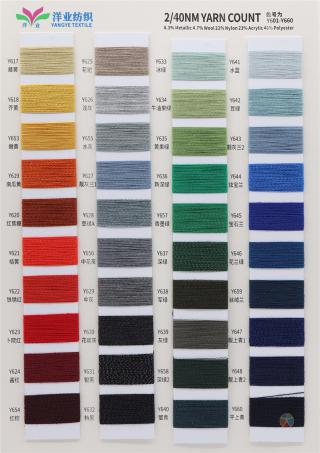 2/45NM 6羊毛混纺纱