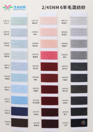 2/45NM 6羊毛混纺纱