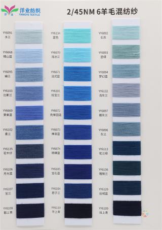 2/45NM 6羊毛混纺纱
