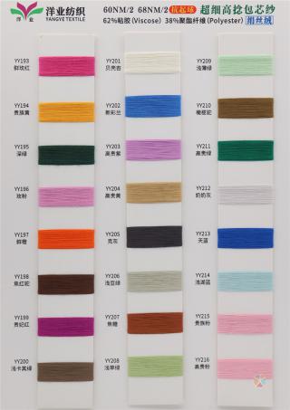 60NM/2 68NM/2 抗起球绢丝绒 超细高捻包芯纱