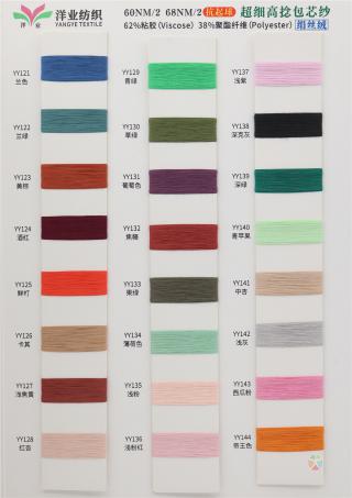 60NM/2 68NM/2 抗起球绢丝绒 超细高捻包芯纱