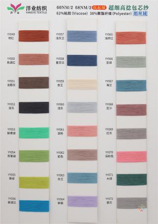 60NM/2 68NM/2 抗起球绢丝绒 超细高捻包芯纱