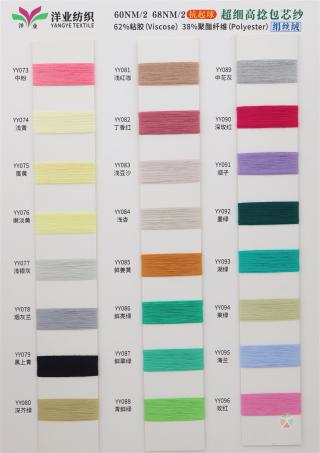 60NM/2 68NM/2 抗起球绢丝绒 超细高捻包芯纱