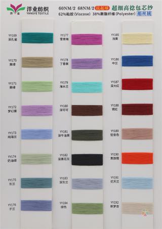 60NM/2 68NM/2 抗起球绢丝绒 超细高捻包芯纱