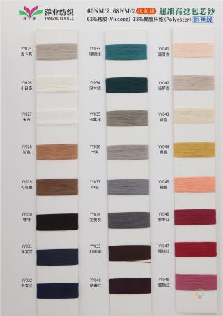 60NM/2 68NM/2 抗起球绢丝绒 超细高捻包芯纱