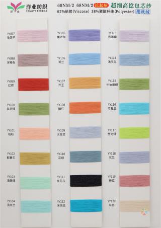 60NM/2 68NM/2 抗起球绢丝绒 超细高捻包芯纱