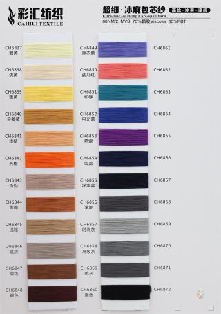 68NM/2 超细·冰麻包芯纱