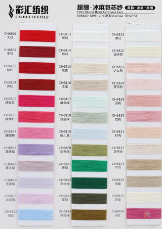 68NM/2 超细·冰麻包芯纱