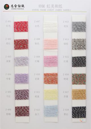 8NM 虹美和纸