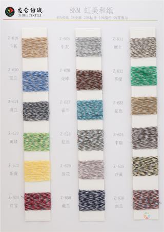 8NM 虹美和纸