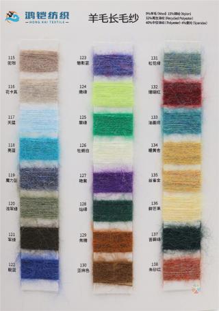 羊毛长毛纱