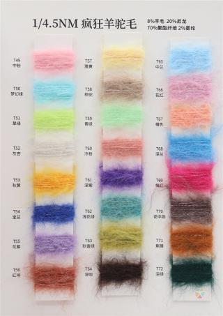 1/4.5NM 疯狂羊驼毛
