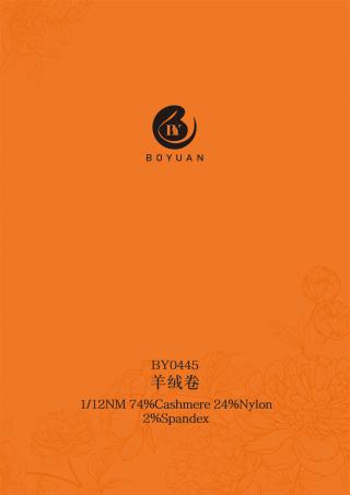 1/12NM BY0445 羊绒卷