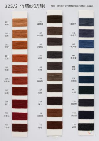 32S/2 竹腈纱（抗静）