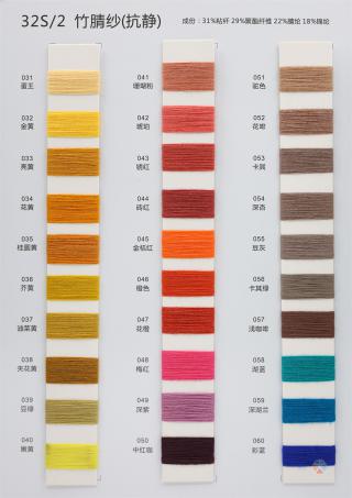 32S/2 竹腈纱（抗静）