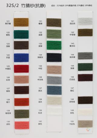 32S/2 竹腈纱（抗静）