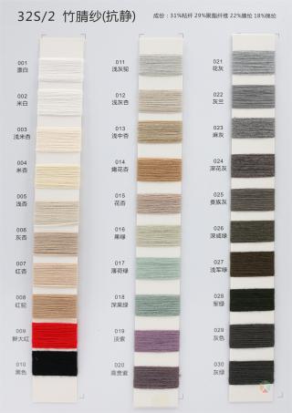 32S/2 竹腈纱（抗静）