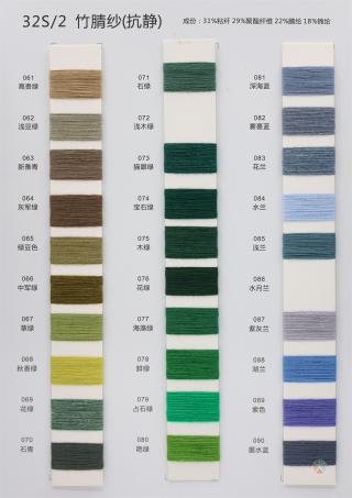 32S/2 竹腈纱（抗静）