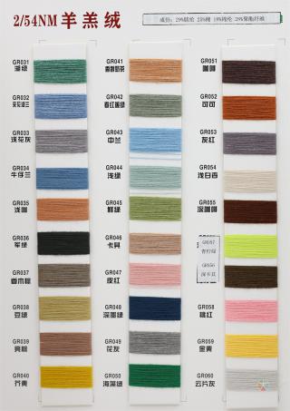 2/54NM 羊羔绒