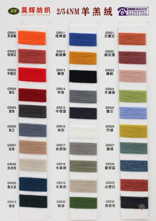 2/54NM 羊羔绒