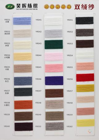 32/2 双绒纱