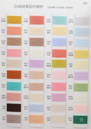 2/48 安哥拉纤绒纱