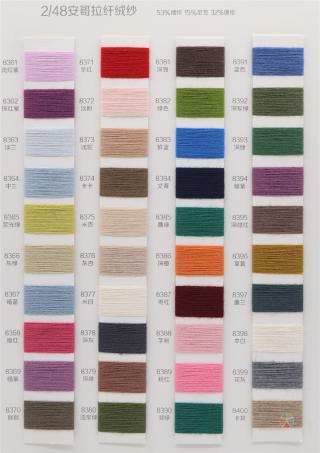 2/48 安哥拉纤绒纱