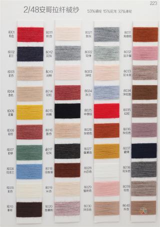 2/48 安哥拉纤绒纱