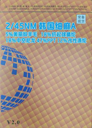 2/45NM 韩国细麻