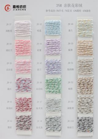 3NM 亲肤花彩绒