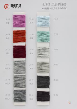 3.8NM 亲肤多股棉