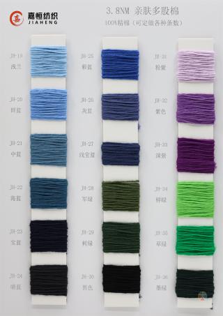 3.8NM 亲肤多股棉
