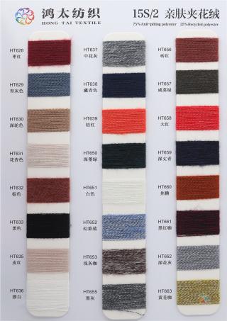 15S/2 亲肤夹花绒