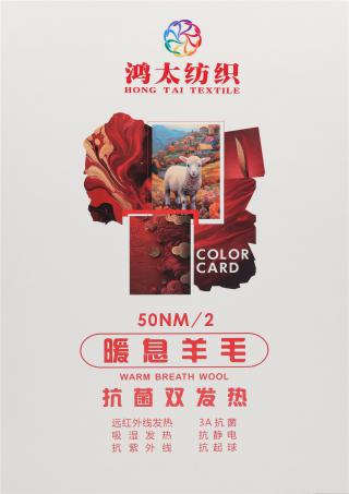 50NM/2 暖息羊毛