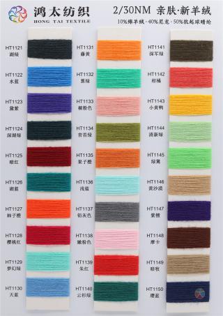 2/30NM 亲肤·新羊绒