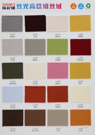 50NM/3 抗起球丝光高捻绢丝绒渐变