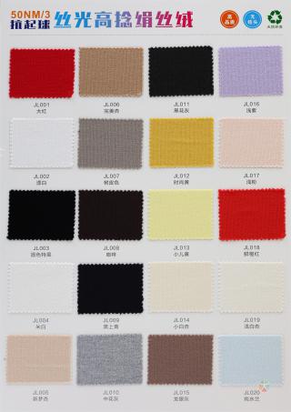 50NM/3 抗起球丝光高捻绢丝绒渐变