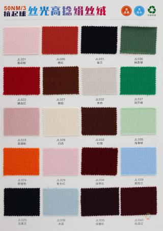 50NM/3 抗起球丝光高捻绢丝绒渐变