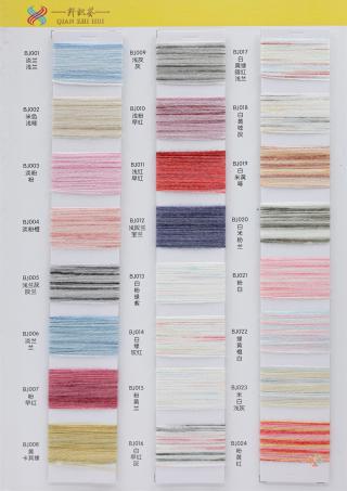 15NM/1段彩马海毛（段染马海毛） 18S/2段彩北极绒（段染北极绒）（通用色卡）段染系列