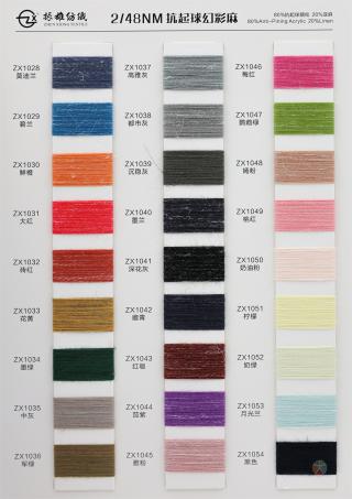 2/48NM 抗起球幻彩麻