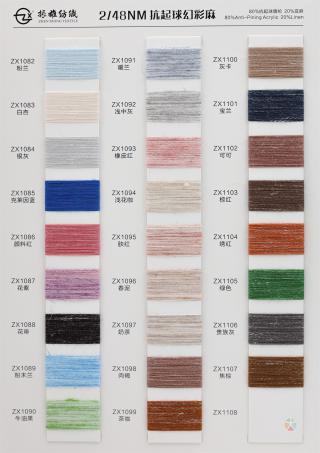 2/48NM 抗起球幻彩麻